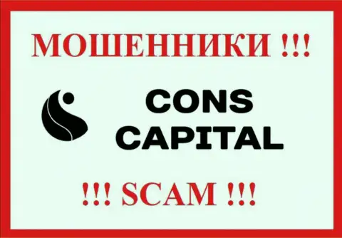 Cons Capital - это SCAM !!! РАЗВОДИЛА !