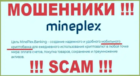 MinePlex - это шулера !!! Область деятельности которых - Крипто-банк