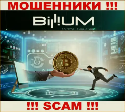 Не ведитесь на сказки интернет обманщиков из компании Billium Com, разведут на денежные средства и глазом моргнуть не успеете