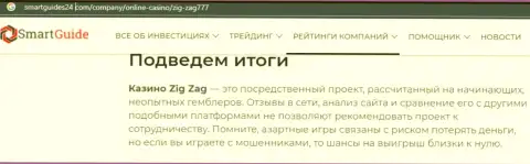 ОСТОРОЖНЕЕ !!! ZigZag 777 находится в поиске клиентов - это МОШЕННИКИ !!! (обзор проделок)