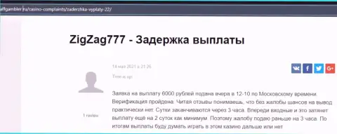 Компания ZigZag 777 - это МОШЕННИКИ ! Создатель отзыва не может вернуть свои средства