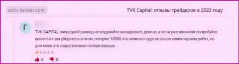 TVKCapital это МОШЕННИКИ !!! Помните про это, когда надумаете отправлять денежные средства в данный разводняк (отзыв)