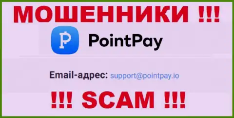 Не пишите сообщение на адрес электронной почты Point Pay это интернет-кидалы, которые воруют вложенные деньги людей