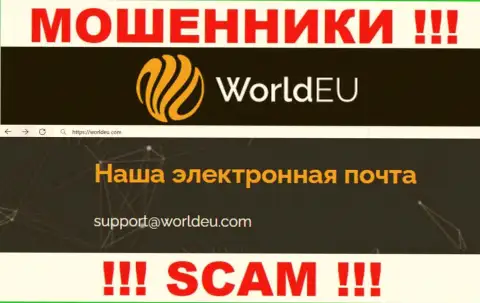 Установить контакт с интернет мошенниками World EU можете по представленному е-мейл (информация была взята с их сайта)
