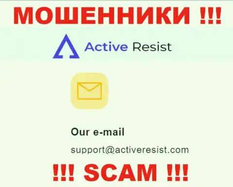 На веб-ресурсе разводил ActiveResist Com показан данный e-mail, на который писать письма довольно рискованно !!!