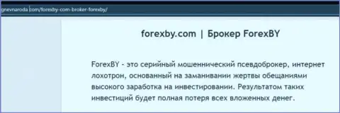 ForexBY - это СКАМ и ГРАБЕЖ !!! (обзор компании)