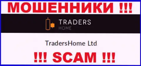 На официальном информационном сервисе TradersHome Com мошенники сообщают, что ими руководит TradersHome Ltd