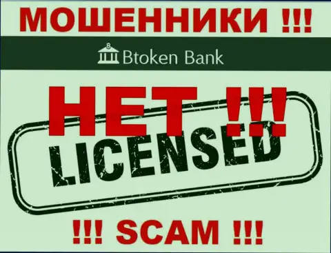 Разводилам БТокен Банк С.А. не выдали лицензию на осуществление их деятельности - отжимают финансовые активы