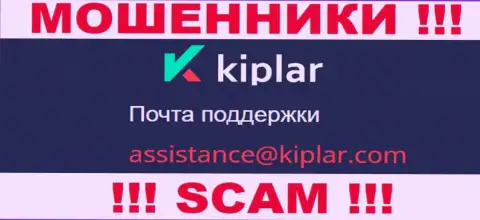 В разделе контактной инфы мошенников Kiplar, представлен именно этот адрес электронного ящика для связи с ними