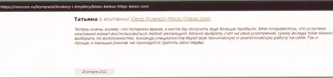 Позитивные отзывы реальных валютных трейдеров ФОРЕКС-брокера Киехо Ком на web-сервисе Ревкон Ру
