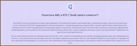 Политика AML и KYC (Знай своего клиента) интернет организации BTC Bit