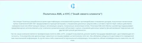 Политика KYC и AML обменного онлайн-пункта BTCBit