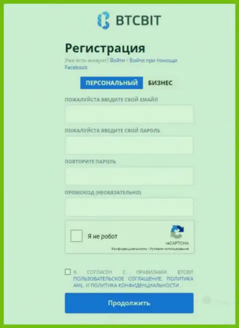 Форма для регистрации в организации БТЦБИТ Сп. З.о.о.