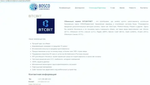 Еще одна статья о условиях предоставления услуг обменника БТЦБит на веб-сайте Боско-Конференц Ком