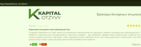 Web-портал kapitalotzyvy com разместил отзывы трейдеров о форекс дилинговом центре KIEXO LLC