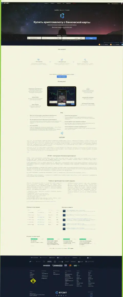 Главная страница официального веб-сервиса криптовалютной интернет-обменки БТК Бит