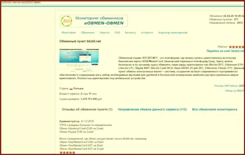 Публикация с обзором условий работы компании БТКБит, предоставленная на сайте eobmen-obmen ru
