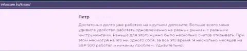Позитивная точка зрения о форекс брокере KIEXO на онлайн-сервисе infoscam ru