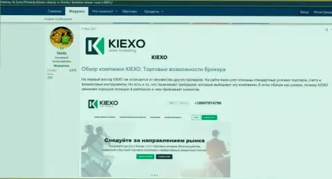 Обзор условий совершения торговых сделок Форекс организации KIEXO на веб-ресурсе хистори-фх ком