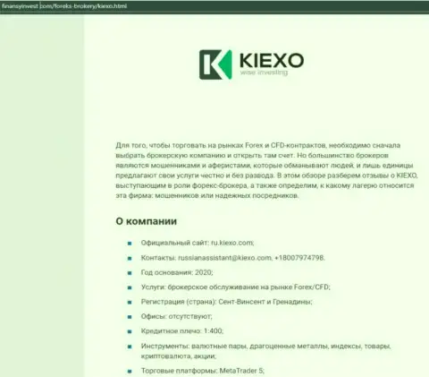 Сведения об Форекс дилинговой организации Киексо на веб-сервисе ФинансыИнвест Ком