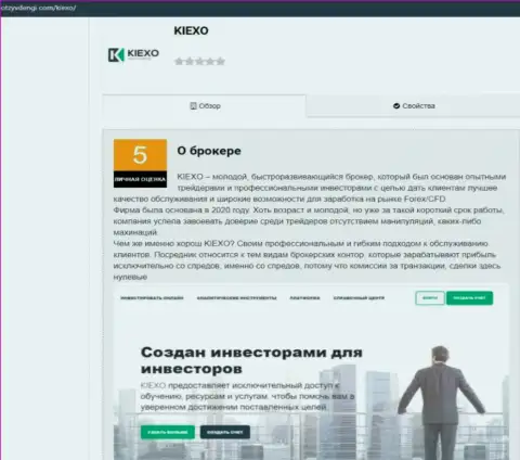Обзорная статья о деятельности брокерской компании KIEXO на веб-сервисе otzyvdengi com