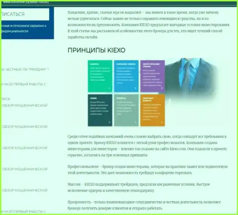 Условия спекулирования Форекс брокерской компании KIEXO описаны в публикации на портале ЛистРевью Ру