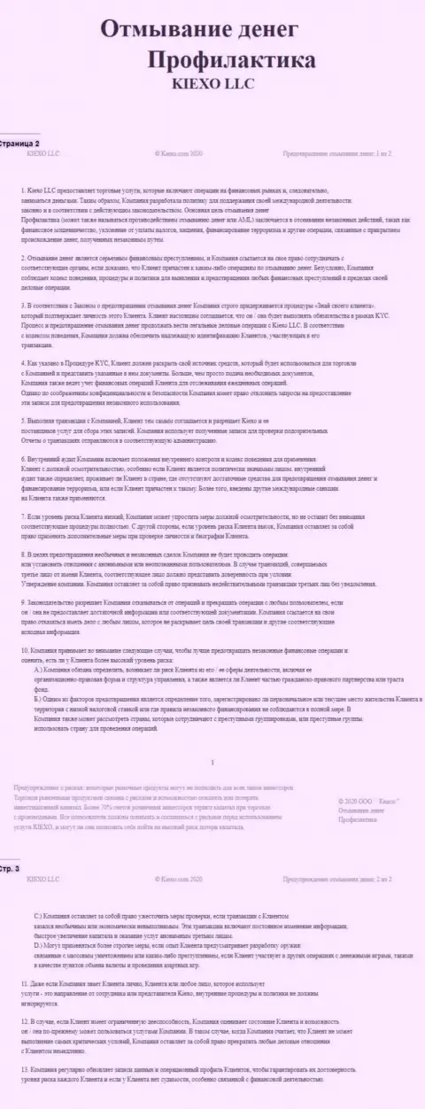 Документ политики KYC в ФОРЕКС брокерской организации KIEXO