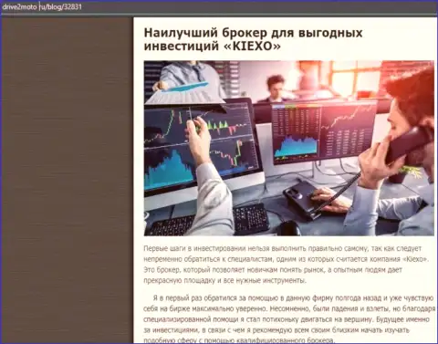 Обзор условий торговли дилера KIEXO в информационной статье на информационном портале Drive2Moto Ru