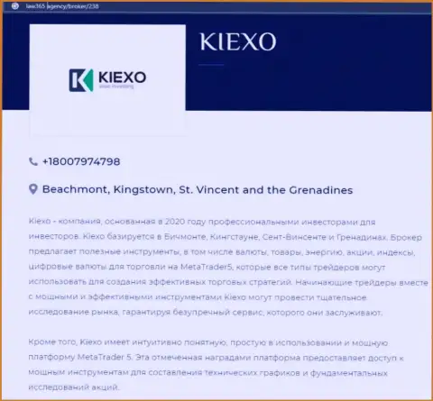 Сжатый обзор деятельности Форекс дилингового центра KIEXO на портале лоу365 эдженси