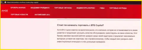 Информационный материал о организации BTG-Capital Com на веб-сайте atozmarkets com