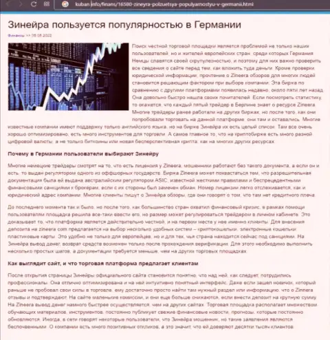 Обзорный материал о востребованности дилера Zineera, выложенный на интернет-сервисе Кубань Инфо