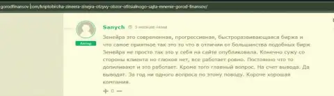 Отзыв реально существующего валютного игрока компании Зинейра Ком, перепечатанный с информационного ресурса gorodfinansov com