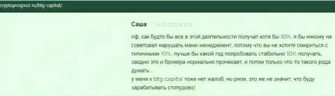 Сайт cryptoprognoz ru предоставляет рассуждения биржевых игроков об условиях торговли дилинговой компании BTG Capital