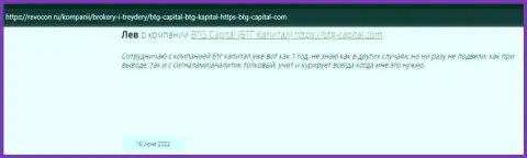 Инфа о дилинговой компании BTG Capital, представленная сайтом Revocon Ru