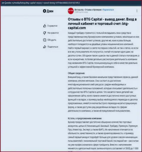 Публикация об дилинговой компании BTG Capital, представленная на интернет-сервисе zen yandex ru
