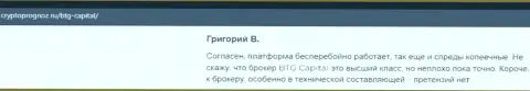 Сотрудничать с организацией БТГ-Капитал Ком прибыльно, про это в отзывах на сайте cryptoprognoz ru