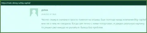 Отзыв о результативном опыте взаимодействия с организацией БТГ Капитал в отзыве на ресурсе Malo Deneg Ru