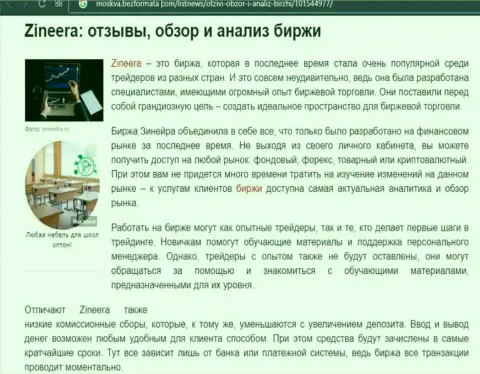 Обзор и исследование условий трейдинга организации Зинейра Ком на веб-ресурсе Moskva BezFormata Сom