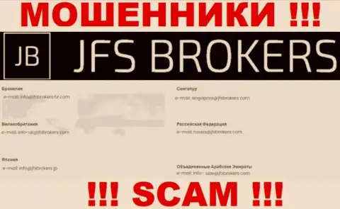 На сайте JFS Brokers, в контактных сведениях, показан адрес электронного ящика данных махинаторов, не нужно писать, оставят без денег