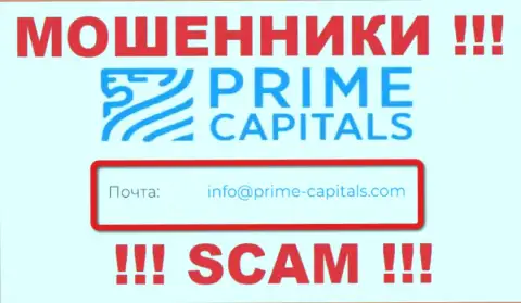 Контора Prime-Capitals Com не прячет свой адрес электронной почты и размещает его на своем сайте