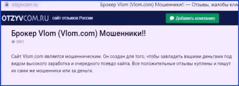 Компания Vlom - это МОШЕННИКИ !!! Обзор проделок с доказательствами разводняка