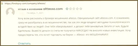 Мошенники из компании AlTesso обещают хороший доход, но в результате грабят (достоверный отзыв)