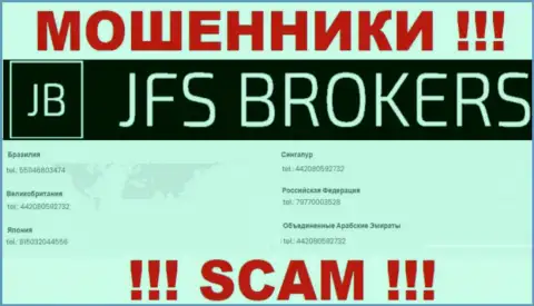 Вы рискуете быть очередной жертвой противоправных уловок JFS Brokers, будьте весьма внимательны, могут звонить с различных номеров телефонов
