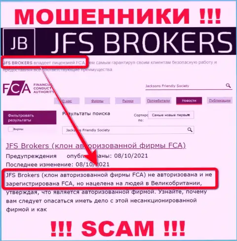 ДжиФС Брокер - это кидалы !!! На их сайте нет лицензии на осуществление деятельности