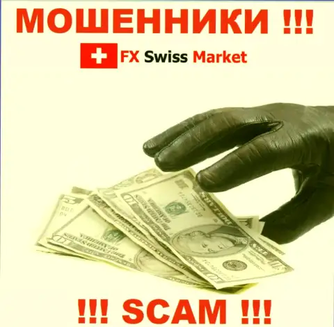 Все рассказы работников из брокерской компании FX-SwissMarket Com только лишь пустые слова - это МОШЕННИКИ !!!