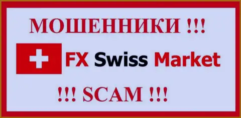 FX Swiss Market - это МОШЕННИКИ ! SCAM !!!