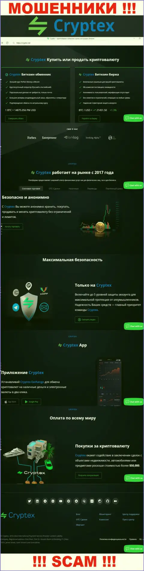 Скрин официального сайта противозаконно действующей компании Криптекс Нет