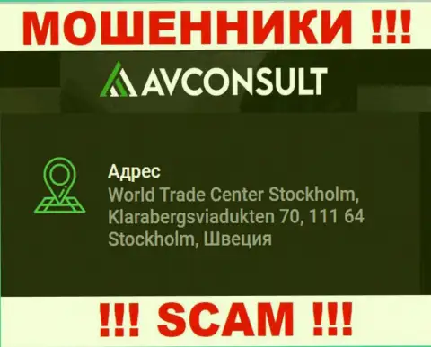 В конторе АВКонсулт кидают доверчивых клиентов, предоставляя фейковую информацию о адресе регистрации