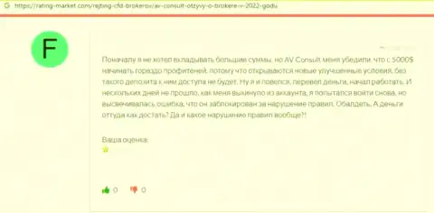 Отрицательный отзыв об организации АВКонсалт Ру - это циничные интернет-кидалы