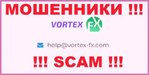 На web-сервисе Vortex FX, в контактных данных, показан e-mail данных лохотронщиков, не советуем писать, ограбят